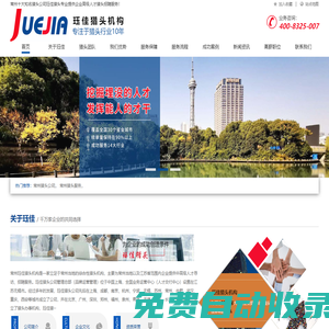 常州獵頭公司-常州獵頭-玨佳獵頭公司-常州獵頭公司收費合理人才招聘熱線