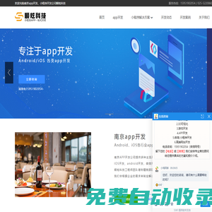 南京app開發-小程序制作-微信小程序定制開發-南京app制作公司