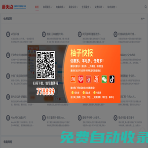 新火點 - 新一代智能網址導航，“新新”之火可以燎原