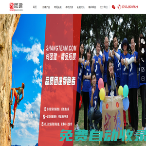 深圳拓展訓(xùn)練_企業(yè)團(tuán)建活動(dòng)_公司趣味運(yùn)動(dòng)會(huì)_戶外徒步—深圳尚團(tuán)建活動(dòng)策劃