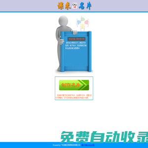課米名片|專業電子名片制作平臺