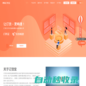 訂貨寶-經(jīng)銷商訂貨系統(tǒng),批發(fā)貿(mào)易訂貨,用訂貨寶下單軟件app,小程序-訂貨管理系統(tǒng)