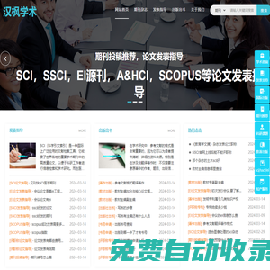學(xué)術(shù)論文指導(dǎo)_期刊投稿咨詢_漢楓學(xué)術(shù)