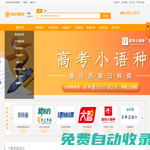 培優邦教育網 - 山東智效一文化課輔導-國內比較好的小語種培訓機構