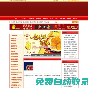 皇上皇臘味臘腸廠家總經銷批發廣式臘味-廣州皇上皇臘味臘腸臘肉.廣州酒家秋之風臘味及散裝廣式臘味臘腸臘肉及廣州食品年貨禮盒禮品批發團購.,廣州福厚全商貿有限公司