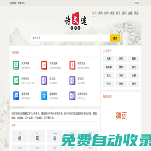 字典_詞典_成語_詩詞名句-文詩壇