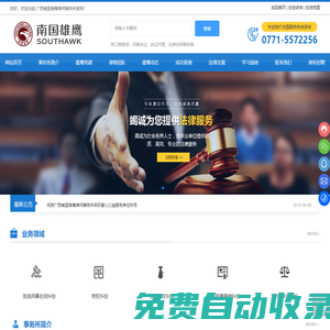 廣西南國雄鷹律師事務所_刑辯_知識產權糾紛