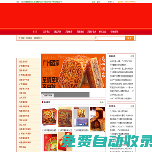 廣式中秋月餅團購門戶網-廣州酒家月餅,廣州蓮香樓月餅,廣州陶陶居月餅,金九月餅等粵港名牌月餅/月餅券廠家批發合作平臺。,廣州福厚全商貿有限公司