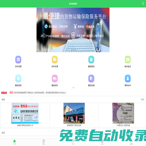 菜鳥物流網