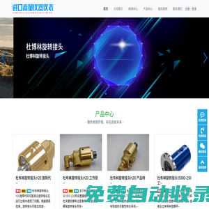 杜布林DEUBLIN旋轉接頭官網-杜博林旋轉接頭官網-美國杜博林Deublin旋轉接頭官網