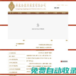 廣東杏康源藥業有限公司