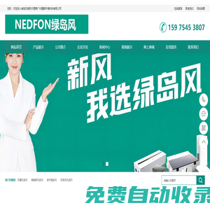 綠島風(fēng)-風(fēng)幕機(jī)|換氣扇|新風(fēng)系統(tǒng)-專(zhuān)業(yè)通風(fēng)設(shè)備制造商