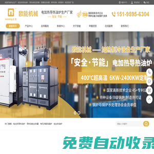 歐能電加熱導熱油爐-導熱油電加熱器-防爆油加熱器廠家-南京歐能機械