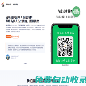 觀火律師 - 免費法律咨詢 快速找刑事民事糾紛訴訟律師 專業離婚律師推薦