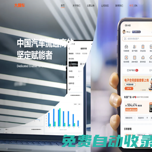 大搜車 - 汽車流通商的堅定賦能者