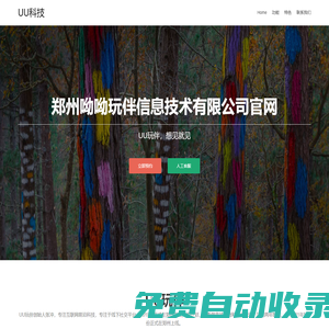 鄭州呦呦玩伴信息技術有限公司
