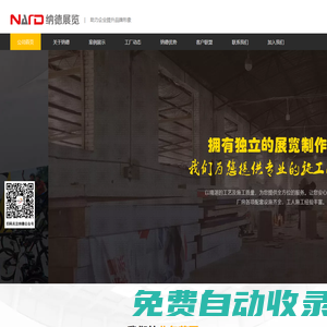 天津納德展覽有限公司【官網(wǎng)】 助力企業(yè)提升品牌形象--展臺(tái)設(shè)計(jì)|展臺(tái)搭建|企業(yè)展廳|商場(chǎng)美陳