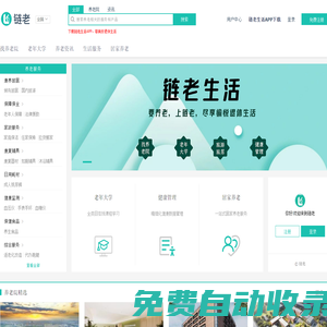 鏈老網 - 要養老，上鏈老 - 您身邊的貼心養老管家