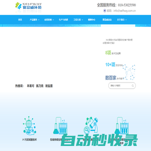污水處理藥劑_氨氮廢水_COD超標-北京賽富威環境工程技術有限公司
