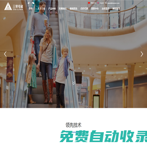 上海三榮電梯有限公司