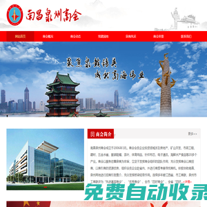 南昌泉州商會