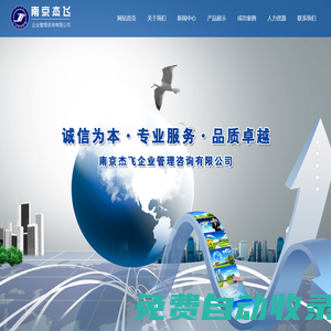 南京杰飛企業管理咨詢有限公司