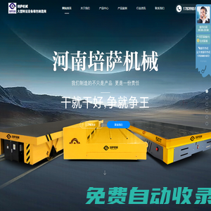電動平車，無軌平車，行車輪生產廠家-河南培薩機械有限公司，agv平車，