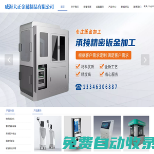 威海鈑金加工-威海鈑金切割-威海鈑金折彎-威海大正金屬制品有限公司