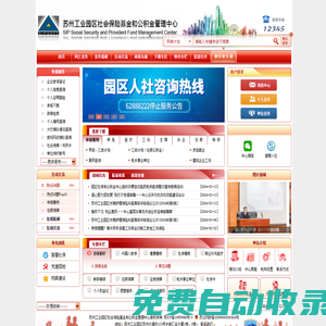蘇州工業園區公積金管理中心