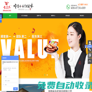 湖南省永和食品有限公司_炸醬味_鴨制品_熟食加盟_肉制品_素食_豆制品_魚制品