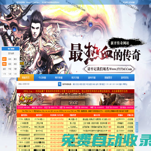 傳奇私服發布網_最大傳奇私服平臺_新開傳奇網站發布_17173sf.Com