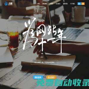 一站通-企業網站建設|一站通為你解決公司網站搭建