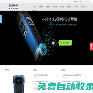 巡更棒,巡更機,巡邏打點器,保安巡更系統-金萬碼
