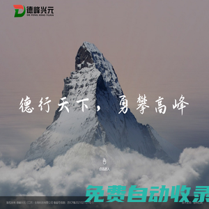 德峰興元
