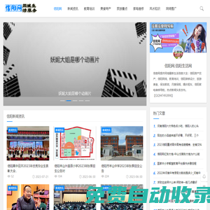 信陽網-新聞、特產美食、教育、裝修、婚慶、旅游推薦「免費發布」
