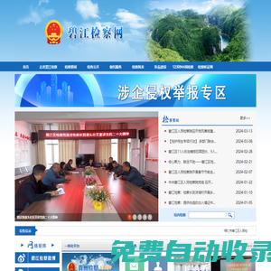銅仁市碧江區(qū)人民檢察院