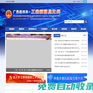 廣西梧州市工業(yè)和信息化局網(wǎng)站 -
          http://gxj.wuzhou.gov.cn/