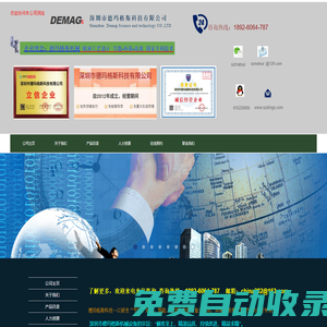 德瑪格斯機械設備-企業網站