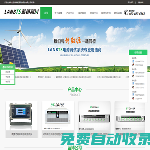 LAND電池測試系統_電池檢測設備_科研實驗室電池測試系統_動力電池測試系統_超級電容測試系統-藍博新能源股份有限公司
