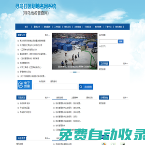 尋烏縣區劃地名網系統