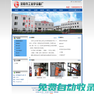沈陽市工業爐設備廠_煤氣發生爐_煤氣站_回轉窯燃燒器_工業爐_工業爐設備