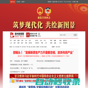 德州新聞網 - 權威媒體 德州門戶 德州日報,德州晚報,德州24小時