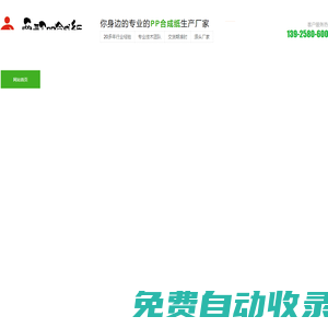 合成紙-pp合成紙-合成紙廠家-熱敏合成紙-東莞兩江新材料科技