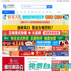 連鎖加盟創(chuàng)業(yè)項(xiàng)目,創(chuàng)業(yè)連鎖招商加盟網(wǎng),品牌代理加盟店-客戶電話資源線索-三月加盟網(wǎng)