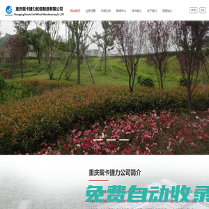 重慶戴卡捷力輪轂制造有限公司