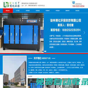 徐州博化環保科技有限公司
