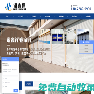 銳鑫祥卷簾門|水晶卷簾門|鋼制卷簾門|快速卷簾門|卷簾門價格|卷簾門廠家|成都卷簾門|四川卷簾門|成都銳鑫祥卷簾門有限責任公司