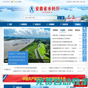 安徽省水利廳