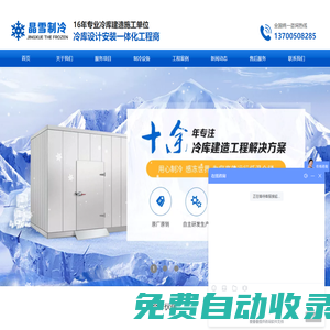 山西冷庫安裝,太原冷庫制作,山西冷庫廠家-山西晶雪制冷工程有限公司