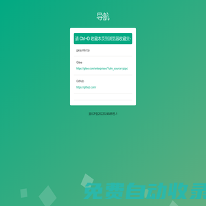 導航頁面